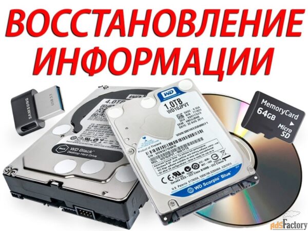 Восстановление данных с поврежденного накопителя