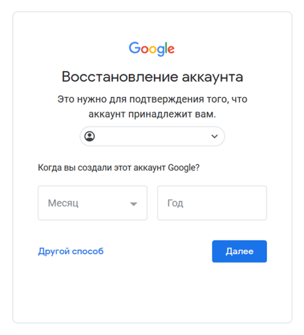 Регистрация (восстановление) аккаунта Google