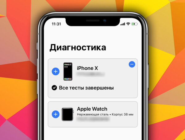 Диагностика смартфона
