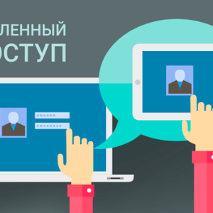 Настройка удаленного доступа (Anydesk/TeamViewer/Ассистент)