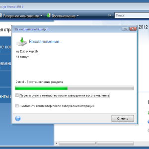 Восстановление данных из резервной копии