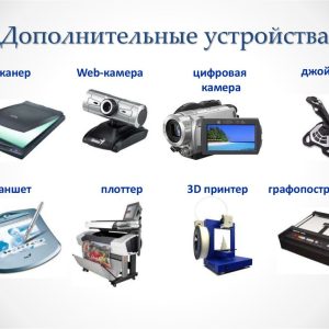 Подключение устройства: принтер/сканер/МФУ/web-камеры