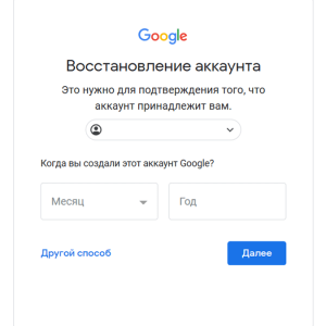 Регистрация (восстановление) аккаунта Google