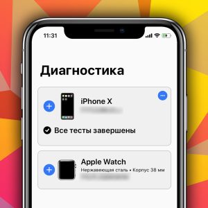 Диагностика смартфона