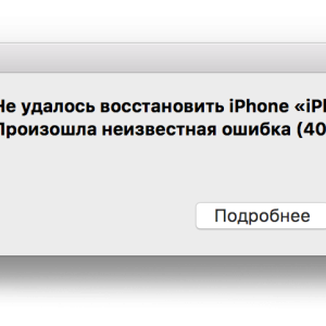 Восстановление системы iPhone