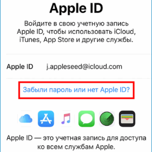 Регистрация (восстановление) аккаунта Apple ID